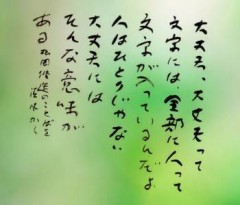 大丈夫。大丈夫って文字には