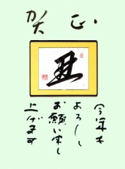賀正