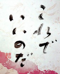これでいいのだ