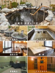 日帰り温泉施設、 季乃彩（ときのいろどり）で楽しむ。