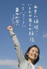 本当に頑張っている人はーー