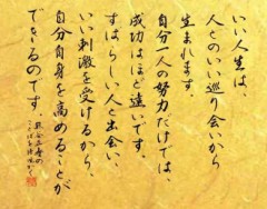 人とのいい巡り会い