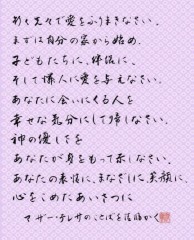 マザーテレサの名言　行く先々で愛を-ーー