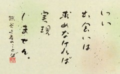 いい出会いはー&#8211;