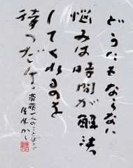 どうにもならない悩みは時間が解決してくれるのを