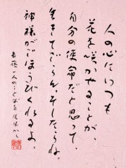 人の心にいつも