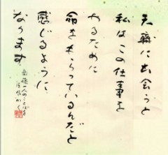 天職に出会うと