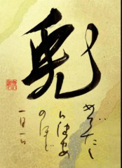 新年明けましておめでとうございます。