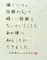 大谷翔平の名言