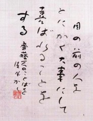 目の前の人を