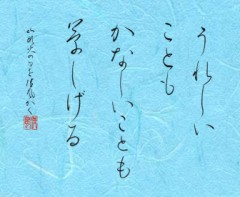 うれしいこともーー