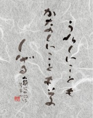 うれしいこともかなしいことも草しげる