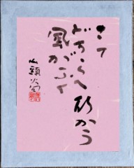 さてどちらへ行かふ風かわふく