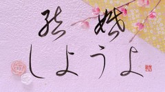結婚しようよ