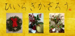 ひいらぎかさろう