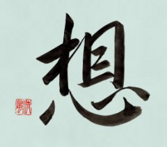想