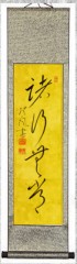 諸行無常