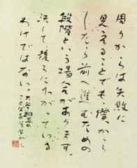 大谷翔平のことば　周りからは