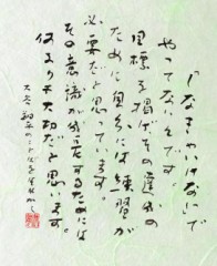 大谷翔平の名言
