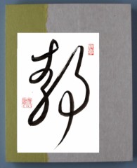 靜③