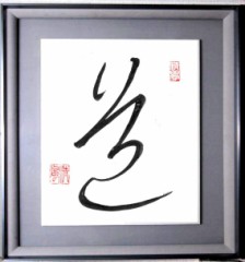 道⑤