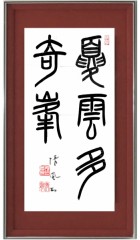 夏雲多奇峯