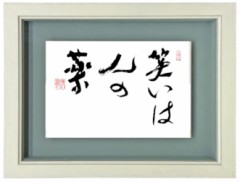 笑いは人の薬②