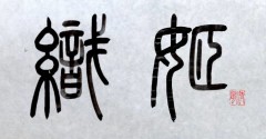 織姫②