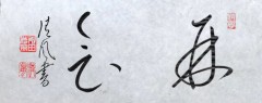再会