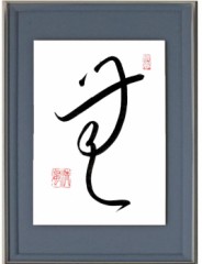 無③