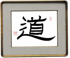 道⑤