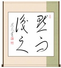黙而識之②