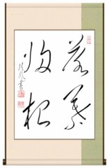 落葉歸根
