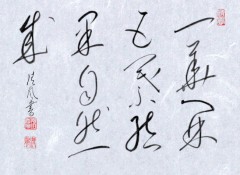一華開五葉　結果自然成　【一華五葉を開き、結果自然に成る。】