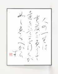 人の一生は重荷を