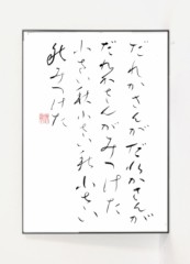 小さい秋みつけた