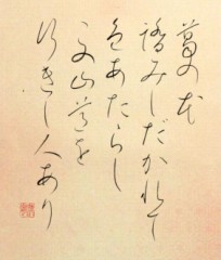 葛の花踏みしだかれてーー