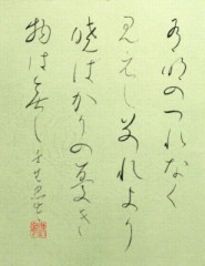 有明のつれな見えし〜