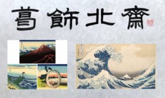 葛飾北斎