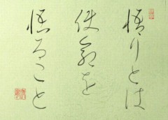 悟りとは使命を悟ること