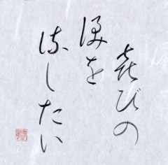 喜びの涙を流したい