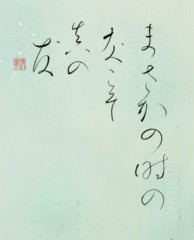 まさかの時の友こそ真の友