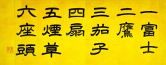一富士二鷹三茄子ーーー