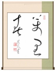 萬里春②