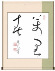 萬里春