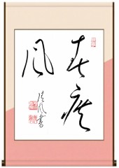春疾風