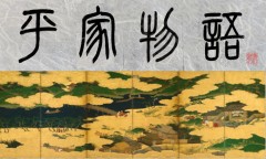 平家物語