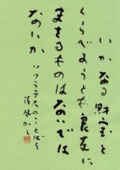 いかなる財産とくらべようとも