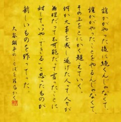 大谷翔平の名言 誰かが