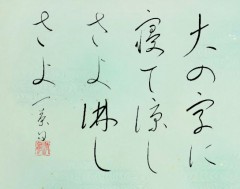 大の字に寝て